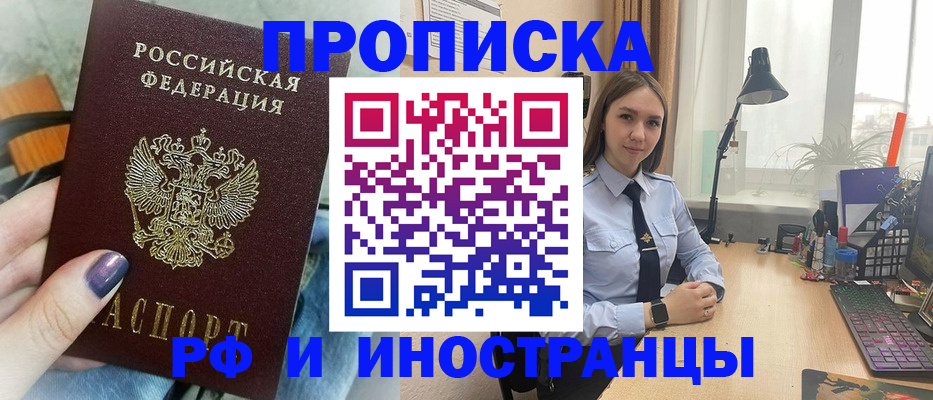 прописка законно в Камешково