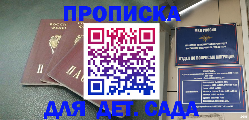 прописка гарантия в Камешково