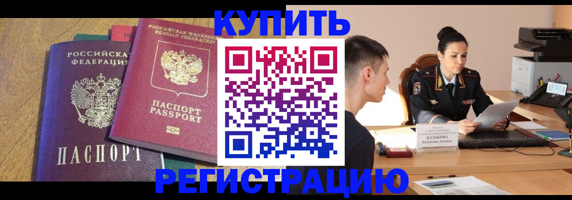 прописка для кредита в Камешково